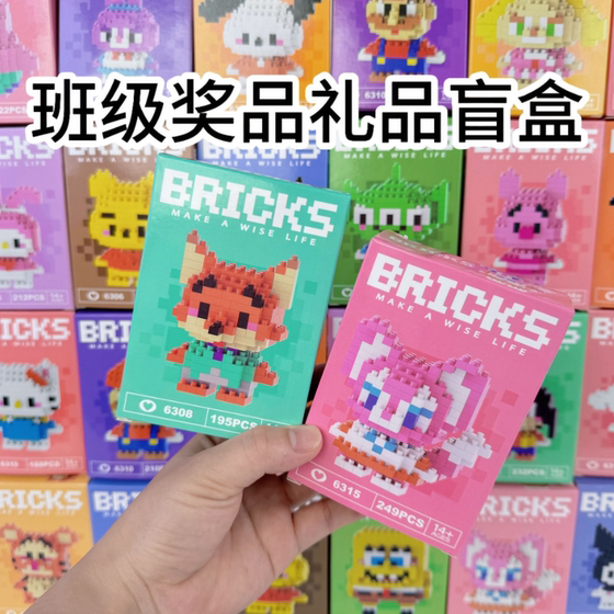 Children's toys educational building blocks kindergarten graduation event gifts birthday gifts primary school students class rewards