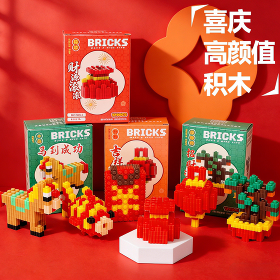 Children's New Year's gift building blocks blind box prizes primary school students rewards kindergarten birthday gifts Year of the Horse small gifts