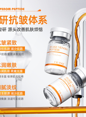 蛇毒肽抗皱紧致水光精华液焕白提亮淡黄改善暗沉肤色双抗氧糖面部