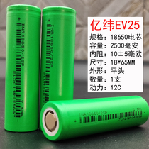 100 million weft 18650 lithium battery 2500mAh large capacity cycle charging 3 7V power tool hand electric power electric core