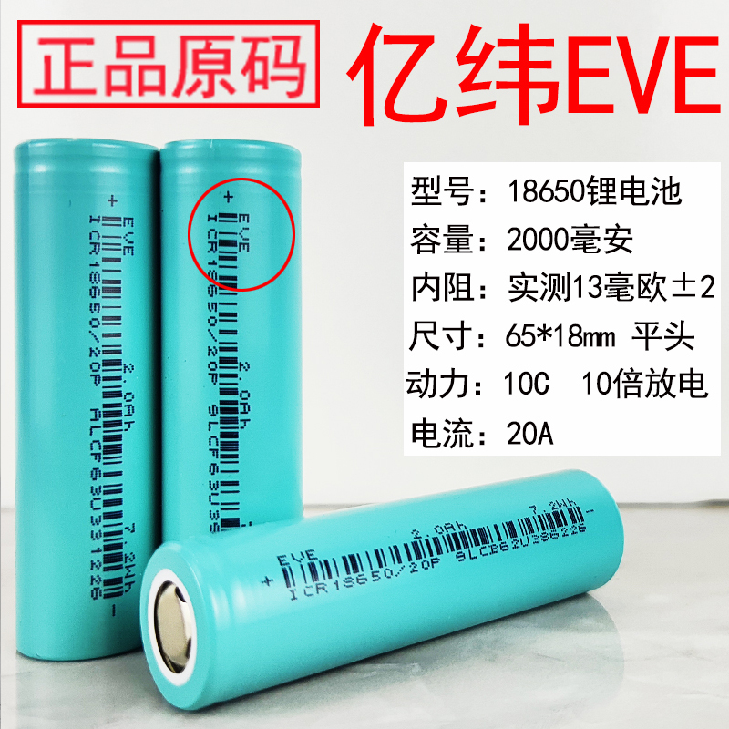 原码原箱亿纬18650锂电池2600mAh大容量充电动工具大动力电芯3.7V - 图0