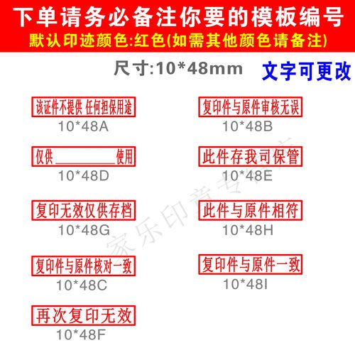 再次复印无效印章此复印件仅用于与原件核对一致已核相符仅供使用-图1