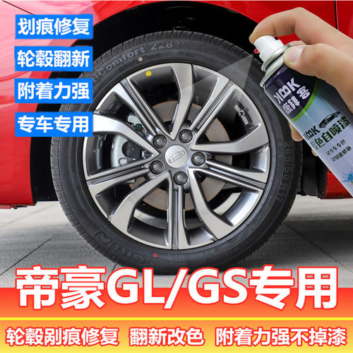 帝豪glgs轮毂喷漆高亮银补漆笔剐蹭划痕修复自喷漆原厂手喷漆银灰 - 图0