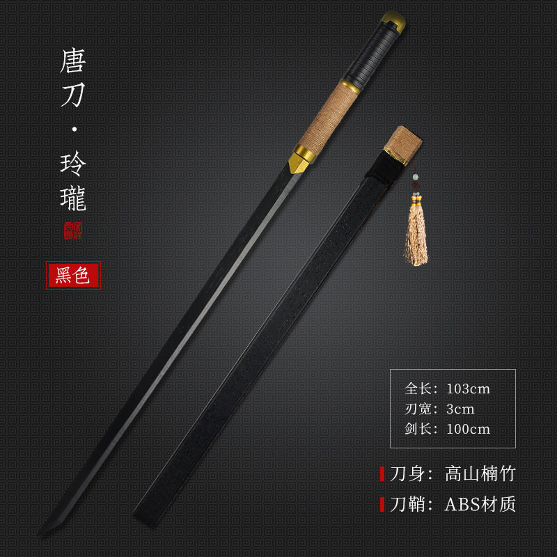 中国古代名剑 唐横刀 竹木道具武士刃汉剑鞘剑武器模型拔刀剑玩具