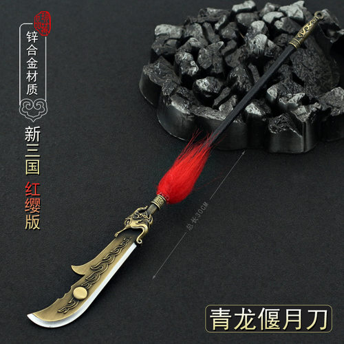 三国演义冷兵器周边 大号关羽青龙偃月刀金属武器模型玩具摆件 - 图1