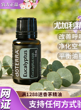 香薰舒缓美国精油doTERRA/多特瑞