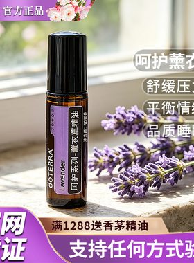多特瑞修护薰衣草品牌钜惠