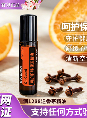 复方精油滋养美国精油doTERRA