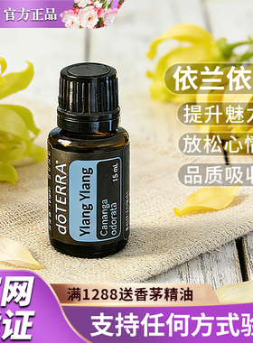多特瑞依兰依兰精油限时限量钜惠