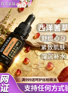 西洋蓍草精油doTERRA/多特瑞