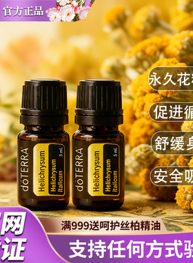 多特瑞美国修复5年精油香薰滋养