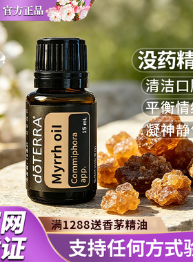 没药精油愈合没药美国按摩多特瑞