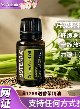 舒缓美国精油doTERRA/多特瑞5年