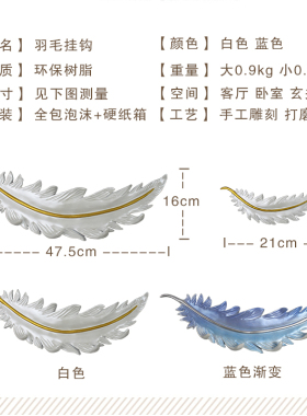 北欧挂钩创意羽毛钥匙衣帽钩门口