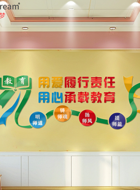 三风一训用爱用心快乐成长校园背景墙装饰亚克力墙贴班级文化墙