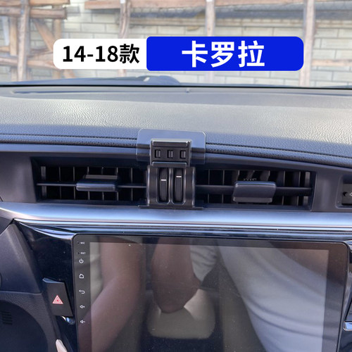 适用于丰田14-18款卡罗拉改装内饰品配件大全专用汽车载手机支架 - 图0