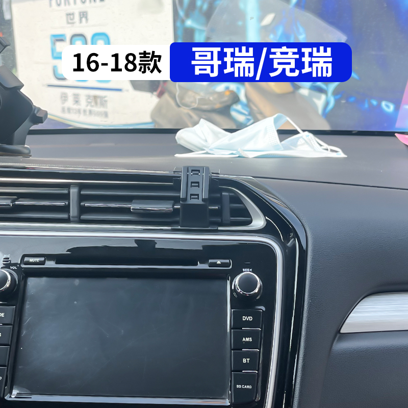 适用于16-18款本田哥瑞竞瑞专用汽车载手机支架改装内饰用品大全 - 图0