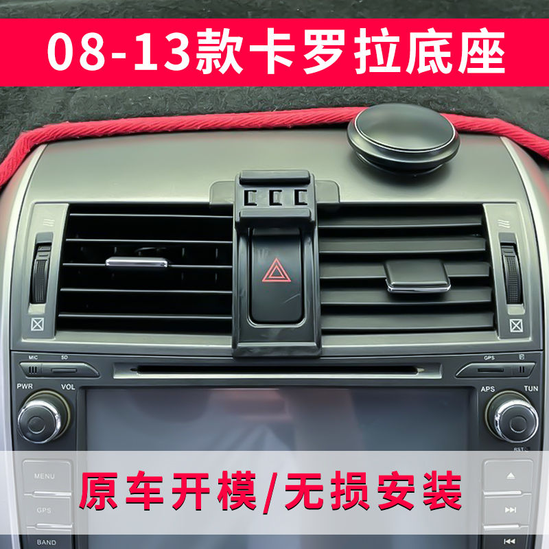 适用于丰田老卡罗拉专用车载手机支架08新款09导航支架11手机架13