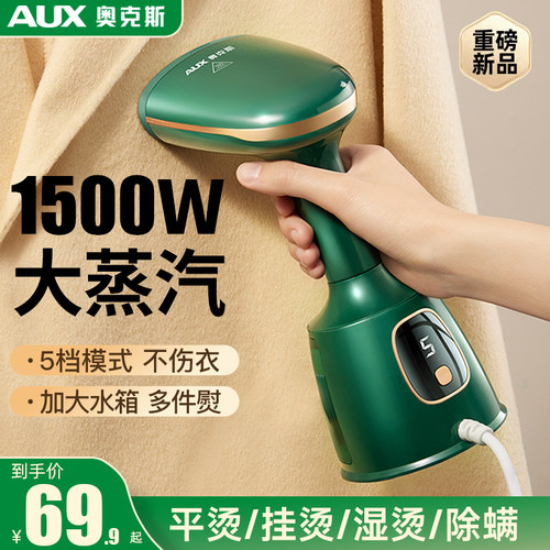 奥克斯熨烫机家用小型手持式蒸汽电熨斗烫衣服神器宿舍迷你挂烫机 - 图1