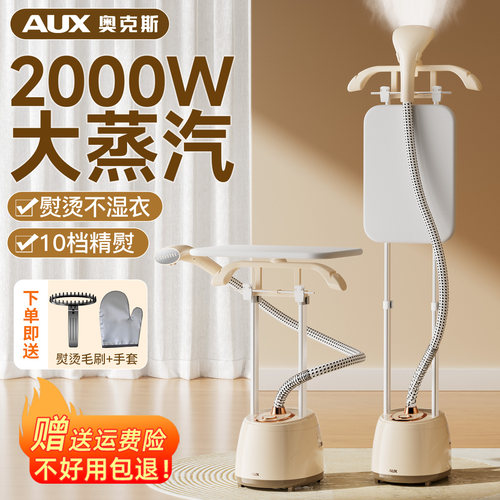 奥克斯挂烫机家用熨烫机蒸汽熨斗2026新款平烫一体机全自动烫衣机 - 图2