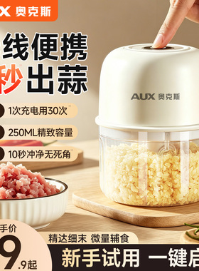【电动蒜泥神器】奥克斯捣蒜器