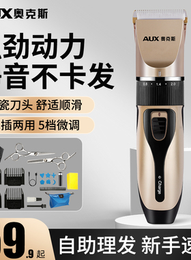 奥克斯理发器全家都能用