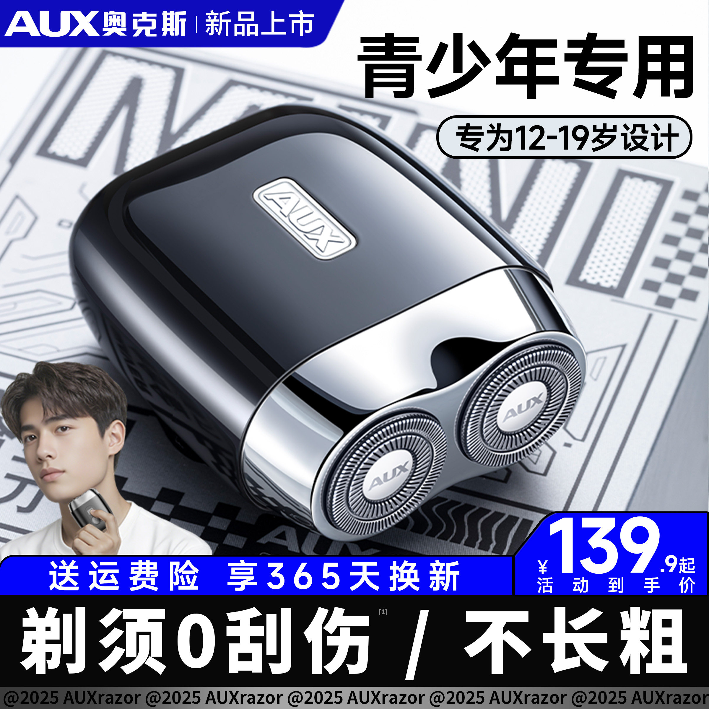 奥克斯青少年专用剃须刀高中生学生胡须刀电动便携式刮胡子刀旅行