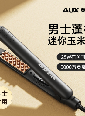 【男生专用】奥克斯负离子玉米夹