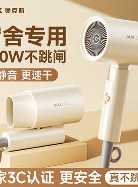 【小功率不跳闸】宿舍专用吹风机