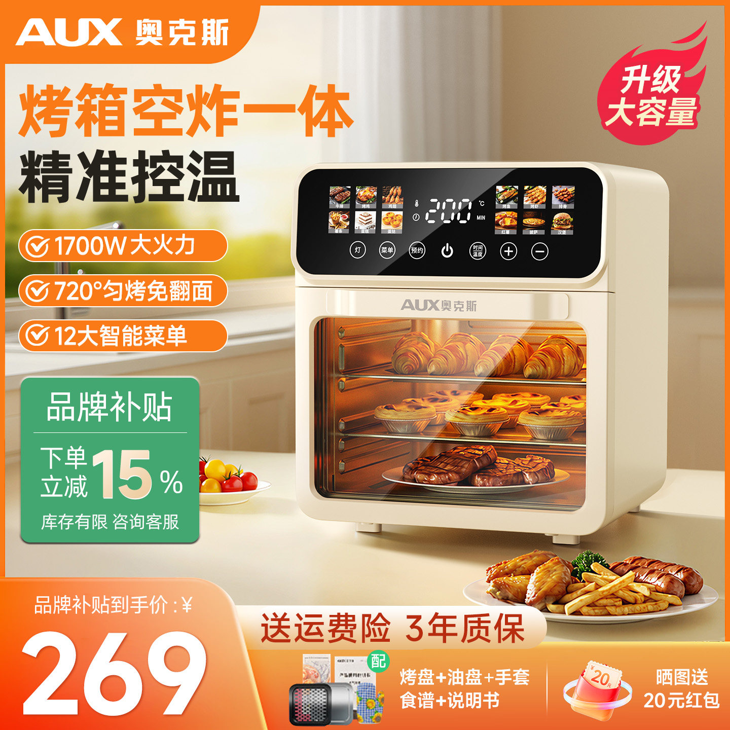奥克斯空炸烤箱电烤三合一体机家用2026新款烘焙机10升多功能小