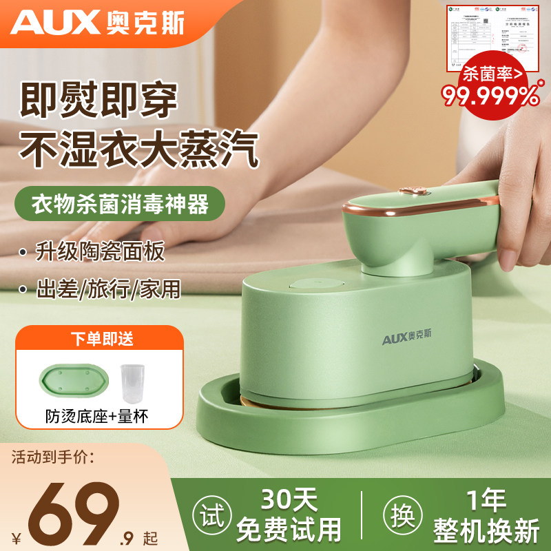  奥克斯万博同辉电熨斗