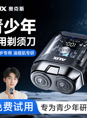 【青少年专用剃须刀】
