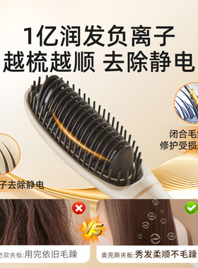 【直卷两用直发梳】1亿负离子
