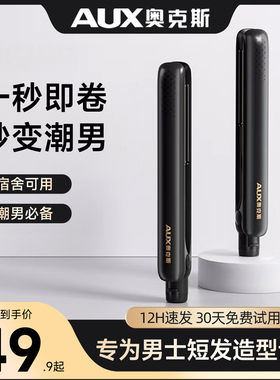 【男生短发专用】奥克斯卷发棒