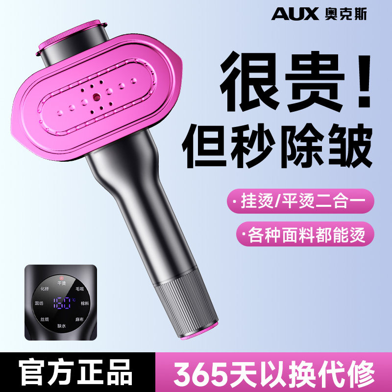 奥克斯熨斗家用小型手持熨烫便携2025新款蒸汽挂烫机电烫衣服神器