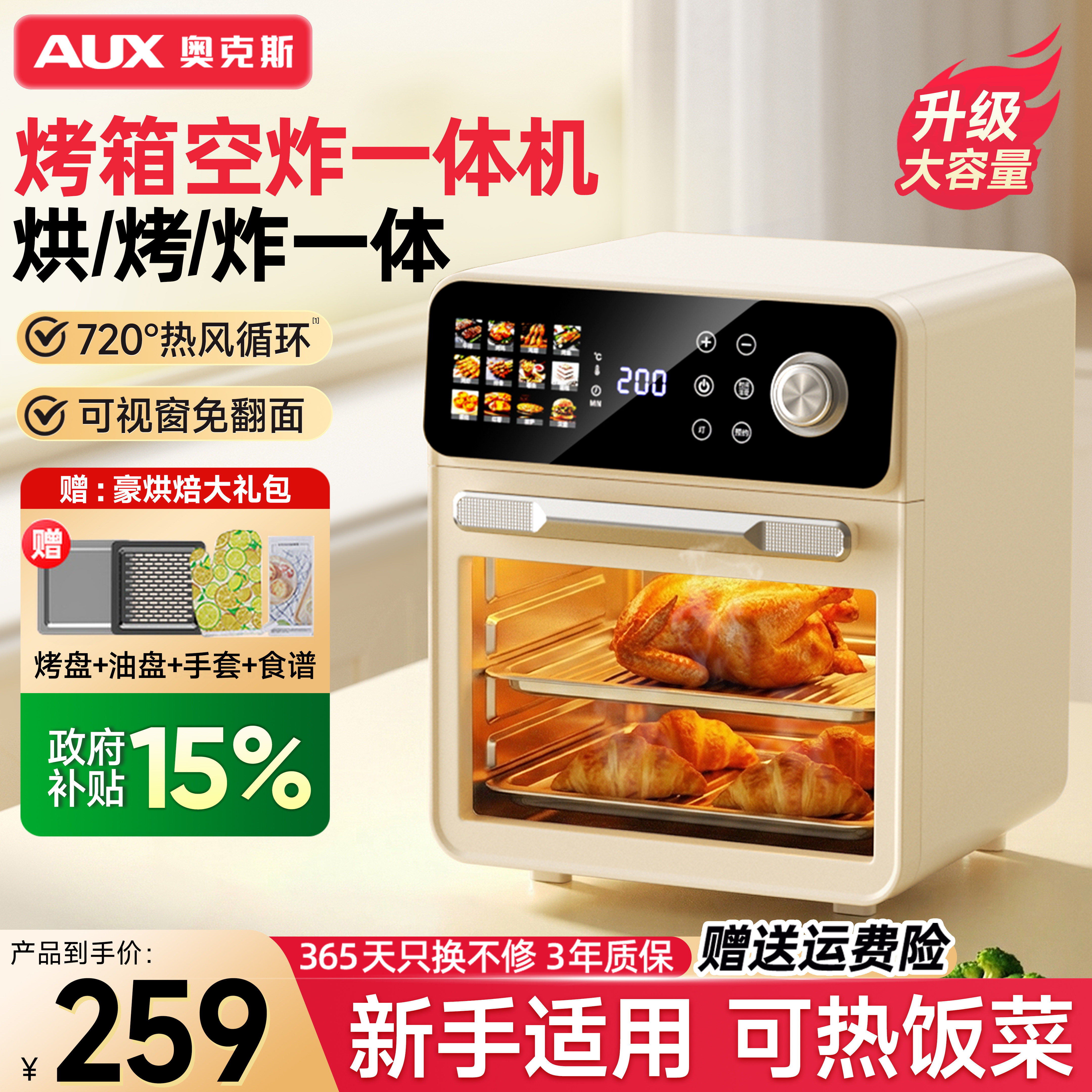奥克斯烤箱家用小型空炸烧烤烘培焗煎一体机2026新款多功能电烤箱