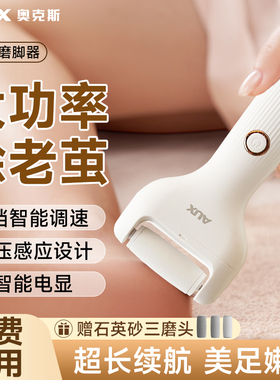 奥克斯磨脚器30天不好用包邮退