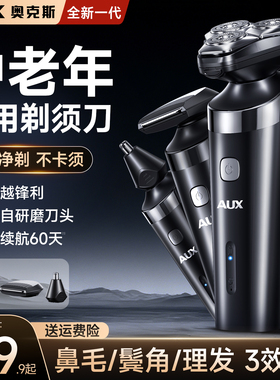 【升级三合一】奥克斯电动刮胡刀