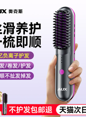 【负离子护发】奥克斯无线直发梳
