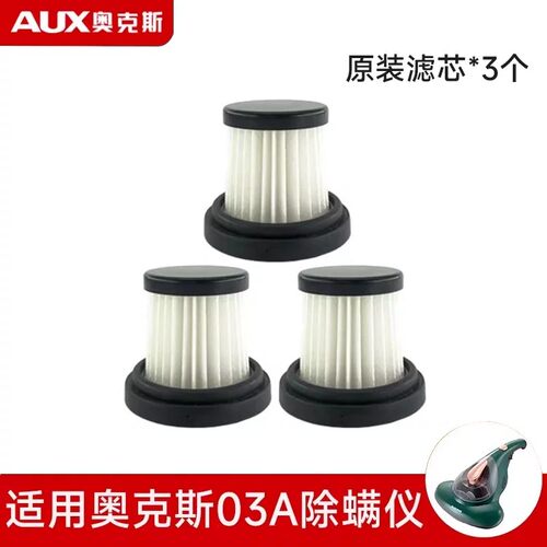 奥克斯除螨仪XAC-03A滤棉过滤棉滤芯奥克斯除螨仪原装配件 - 图1