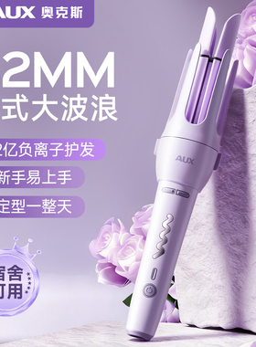 【儿童】奥克斯全自动卷发棒