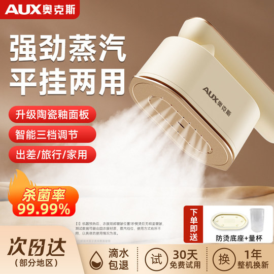 奥克斯熨斗家用手持小型熨烫机蒸汽电烫斗全自动烫熨衣服神器宿舍