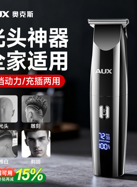 【男士专用】奥克斯光头理发神器
