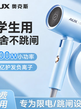 【宿舍专用】500w小功率吹风机
