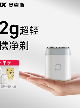 奥克斯全身水洗电动剃须刀便携式