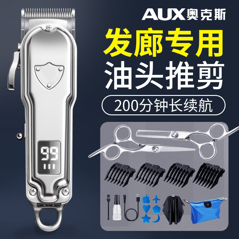 奥克斯油头电推剪发廊专用理发器电推子家用光头雕刻神器剃头发刀,淘宝优惠券,粉丝福利购,淘宝优惠卷