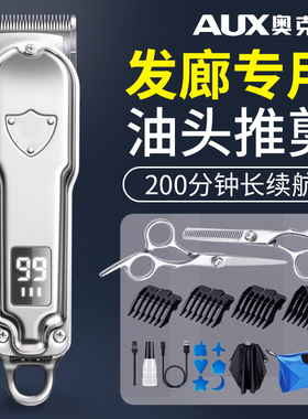 奥克斯油头推剪发廊专用雕刻修边