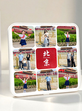 北京旅行照片留念九宫格相框摆台照片定制挂墙做成相册框手机照片