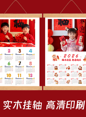 2026马年挂历定制照片年日历打印新年礼物送学生幼儿园挂轴画定制