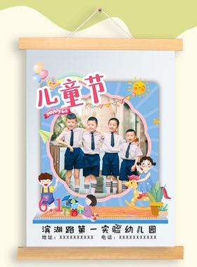 幼儿园海报挂轴定制毕业照片六一儿童节礼物广告宣传挂历年画批发